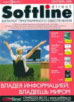 Журнал Softline Direct 9 (95) 2009, 51-81, Баград.рф